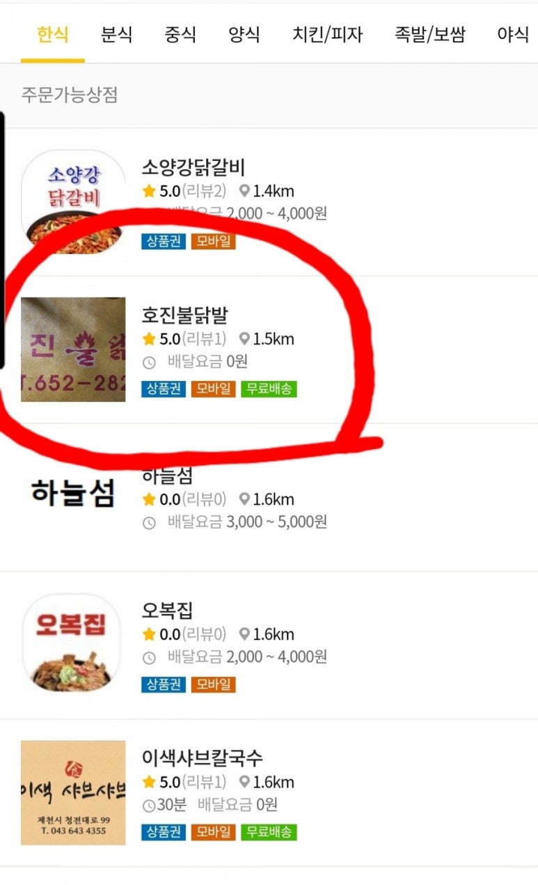 모아불닭발 이미지