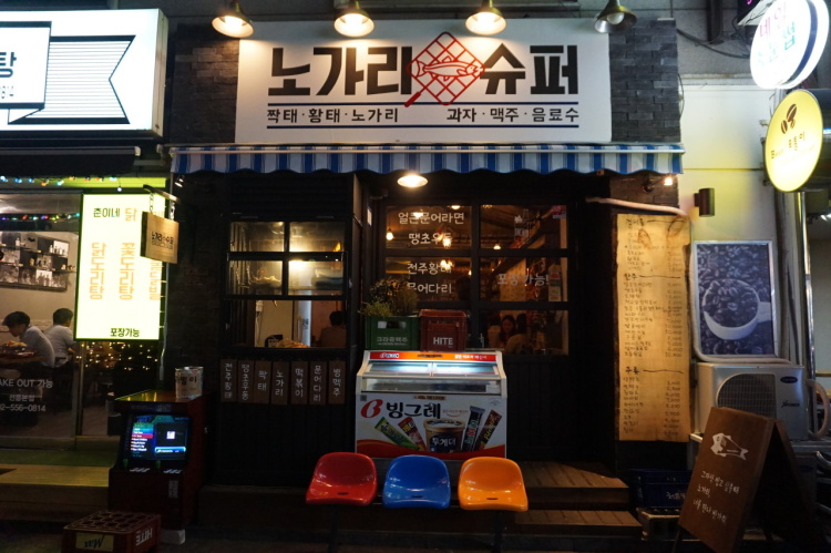 노가리슈퍼 이미지