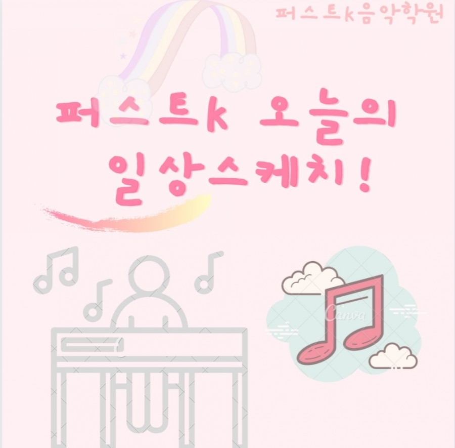 퍼스트K음악학원 이미지