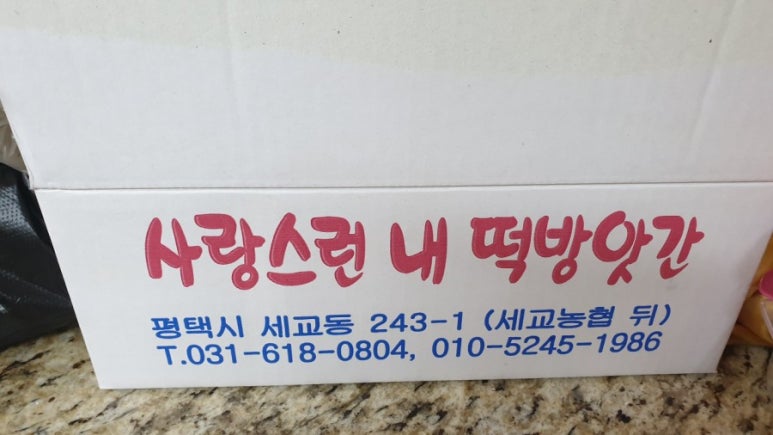 사랑스런내떡방앗간 이미지