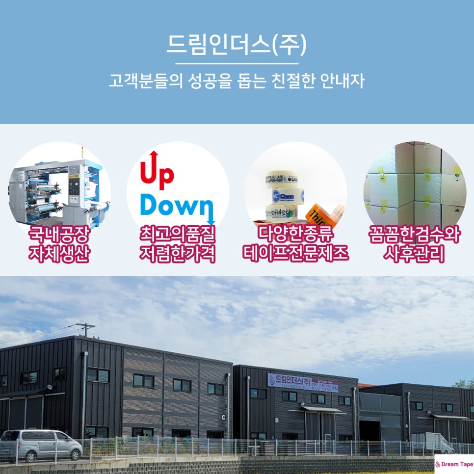 (주)드림인더스 이미지