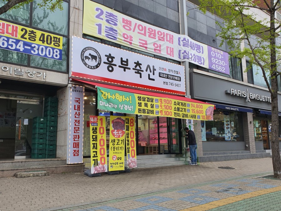 흥부축산 이미지