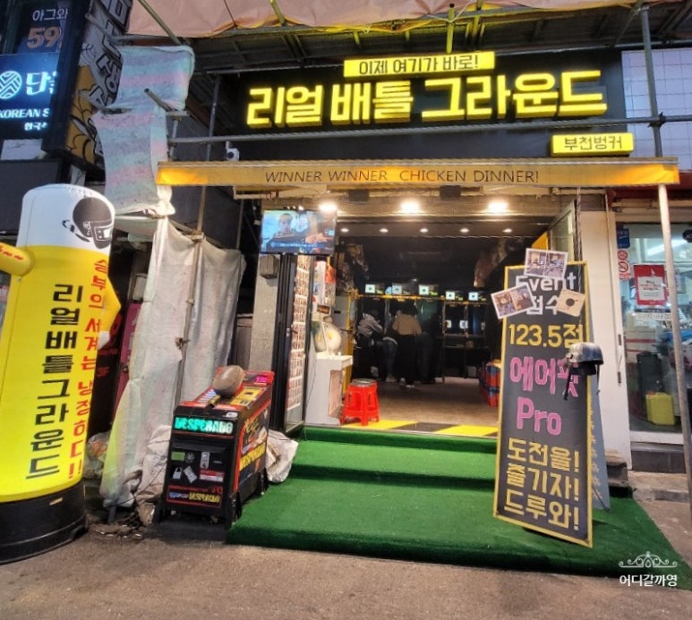리얼배틀그라운드부천벙커 이미지