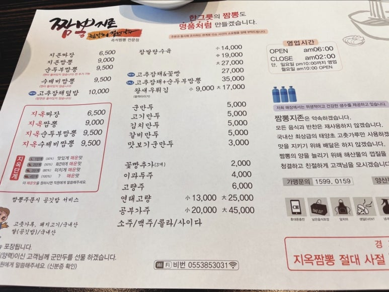 짬뽕지존 양산점 이미지