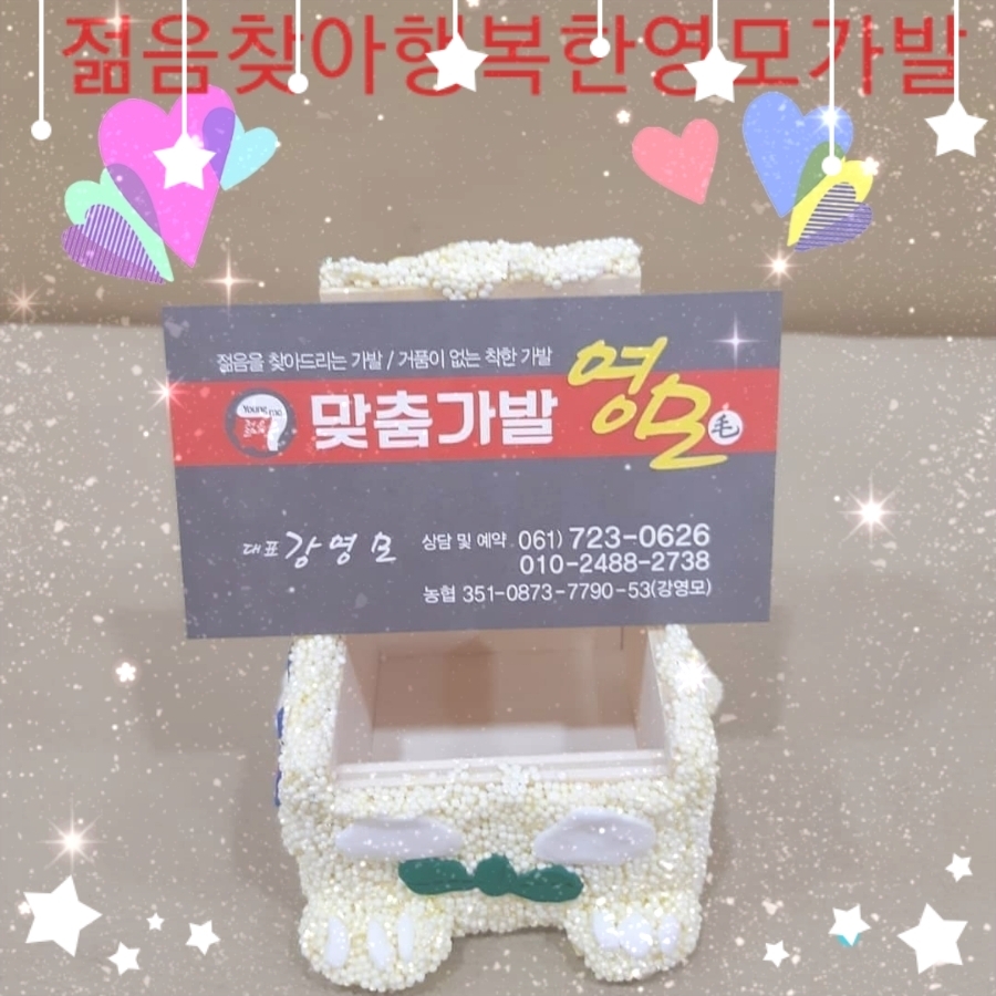 영모가발 이미지