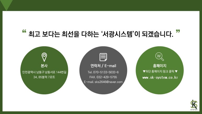 (주)서광시스템 이미지