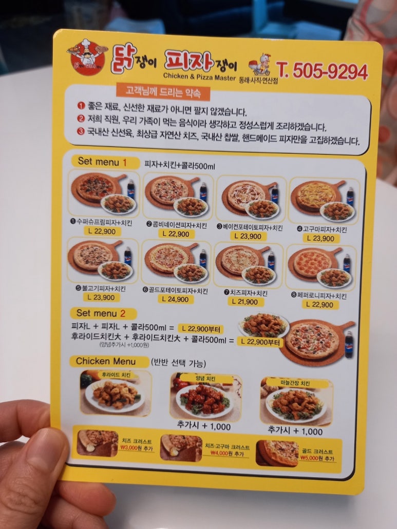 닭쟁이피자쟁이 이미지