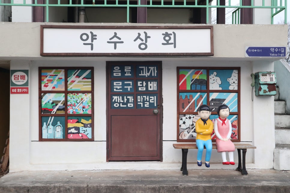약수상회 이미지