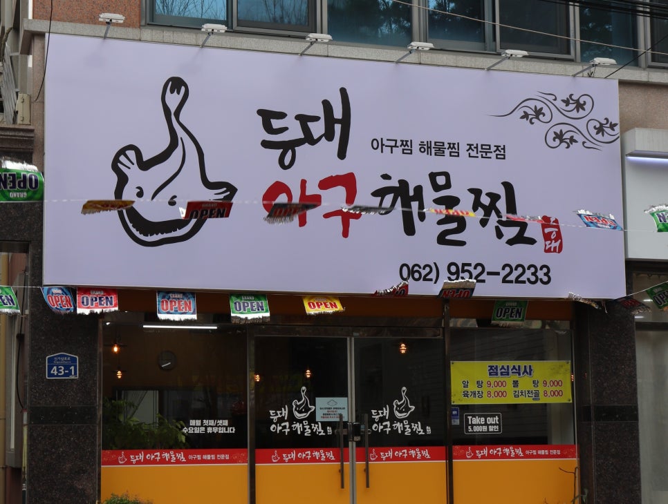 등대해물찜 이미지