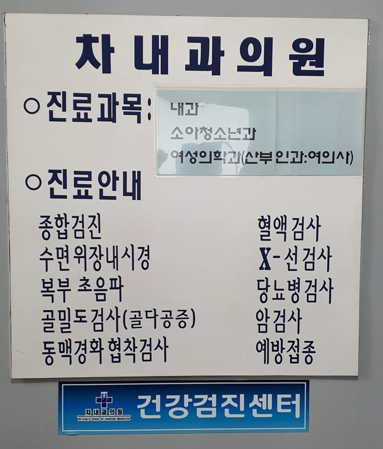 차내과의원 이미지