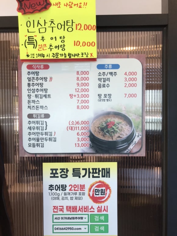 이가네남원추어탕 이미지