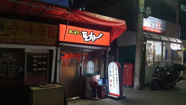 짜글이포차 이미지