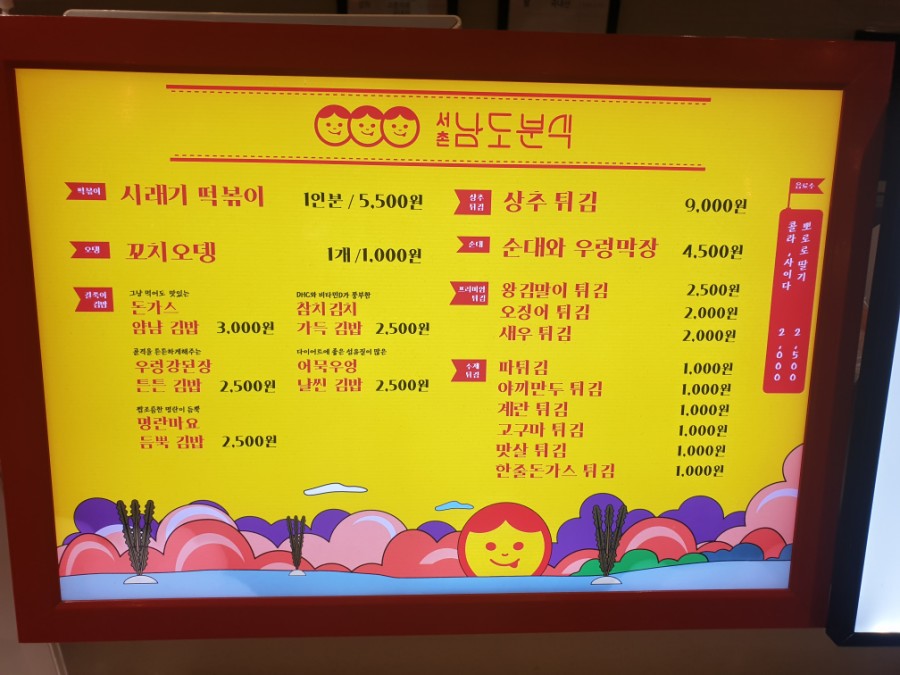 남도분식대구 이미지