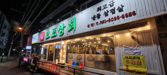 오포상회 이미지
