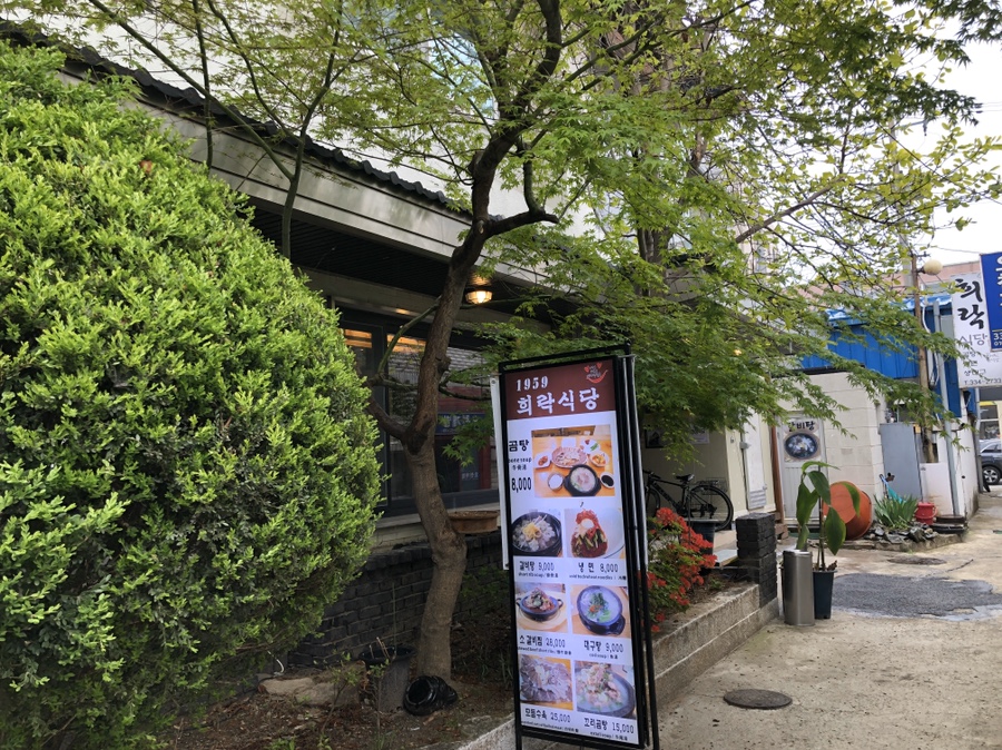 희락식당 이미지