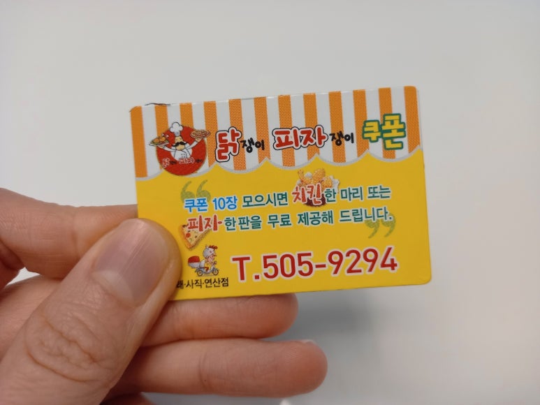 닭쟁이피자쟁이 이미지
