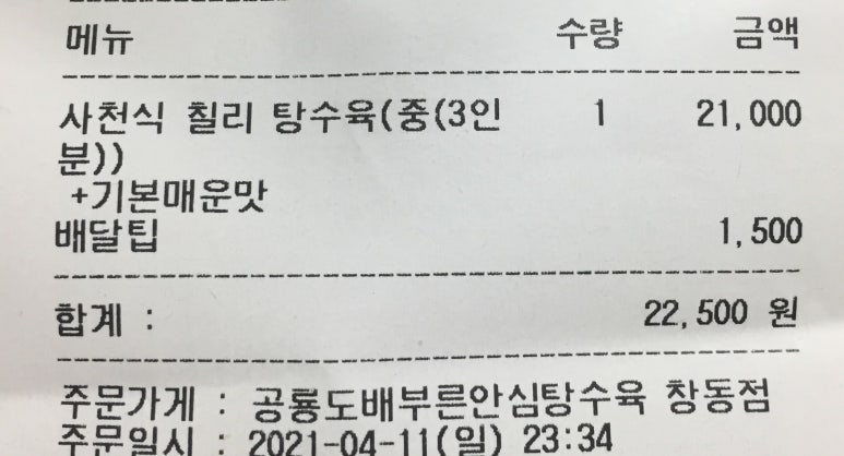 공룡도배부른안심탕수육 이미지