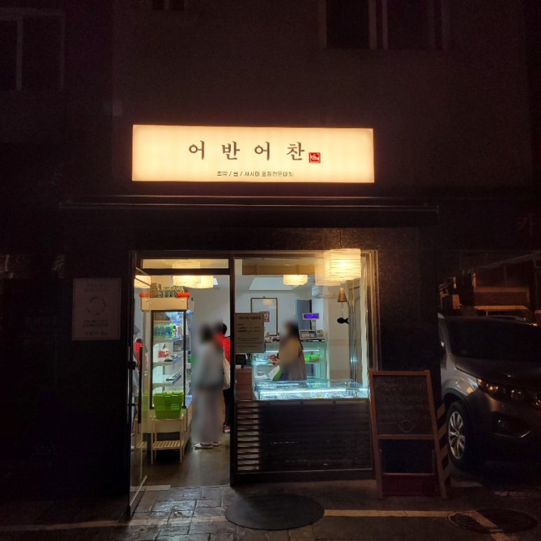어반어찬 이미지