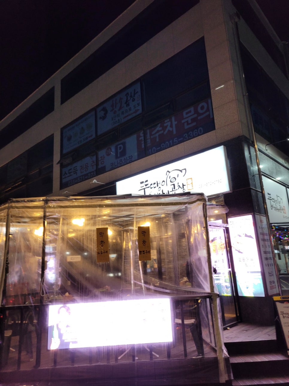 뚱땡이야채곱창 이미지