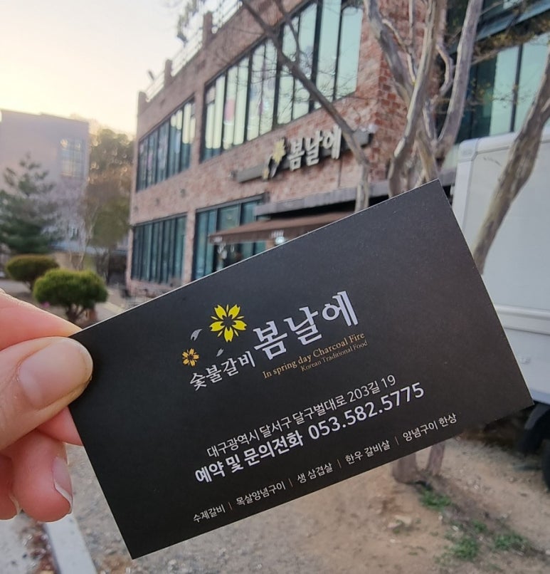 성서봄날에숯불갈비 이미지