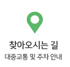 경희성모연합한의원 이미지
