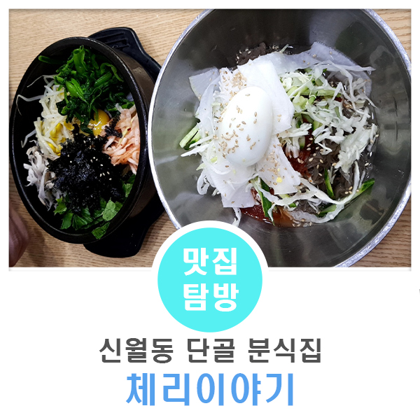 체리분식 이미지