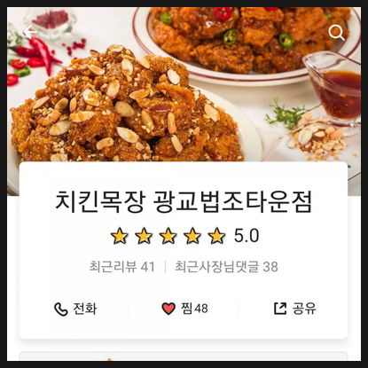 치킨목장 이미지