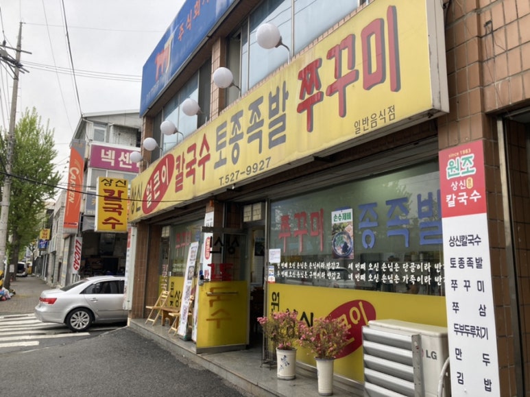 상신칼국수 이미지