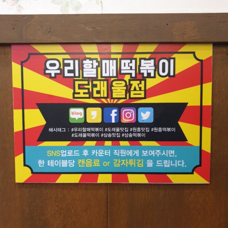 우리할매떡볶이 도래울점 이미지