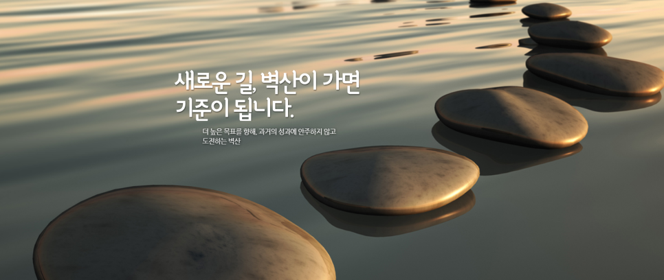 (주)벽산 익산공장 이미지