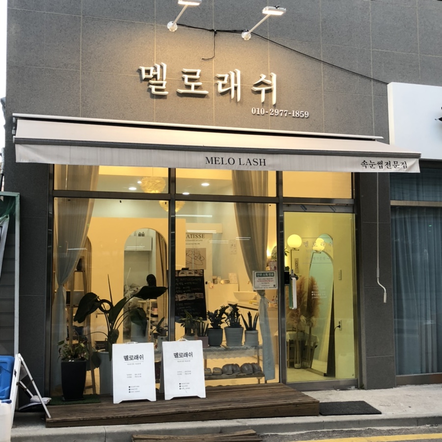 멜로래쉬 이미지