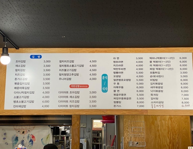 조아분식 이미지