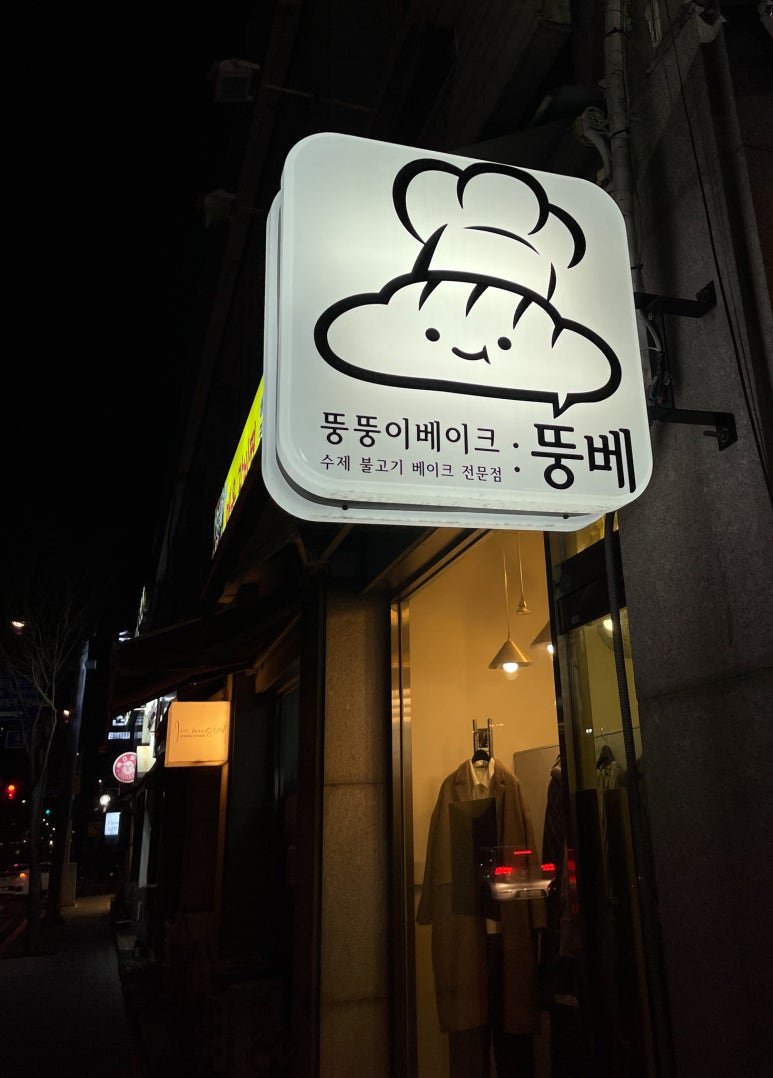 뚱베 이미지