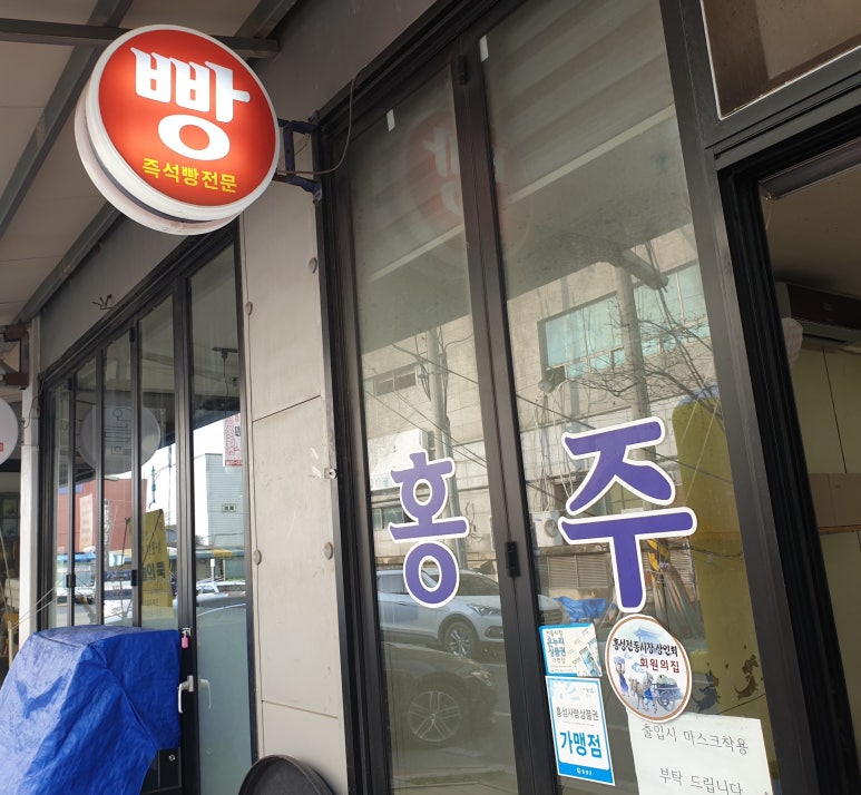 홍주제과 이미지