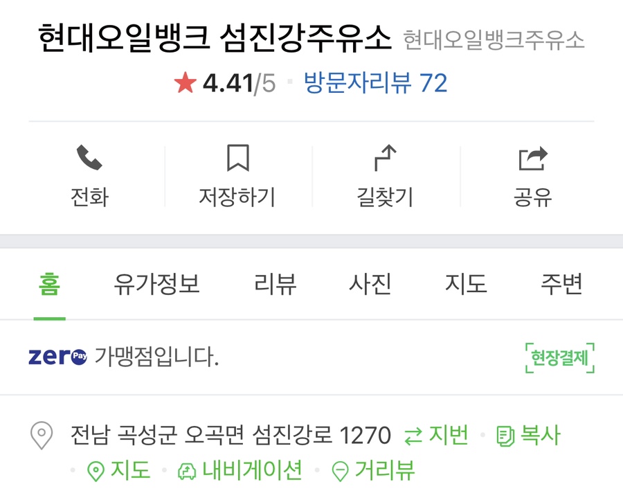 압록주유소 이미지