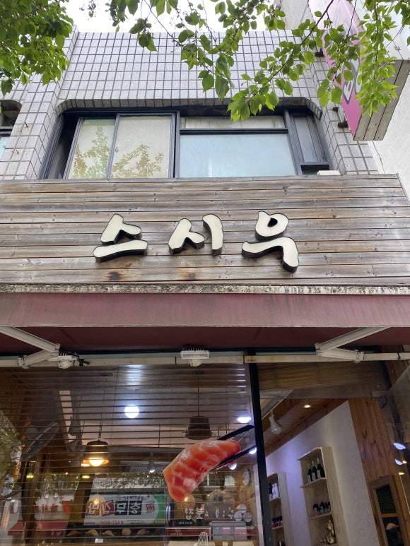스시우 이미지