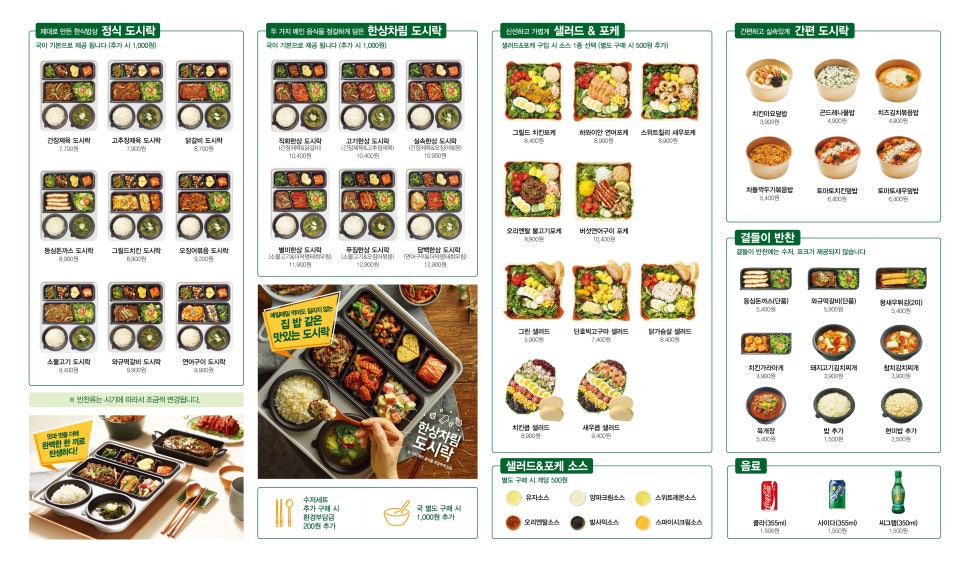 채선당도시락&샐러드 이미지