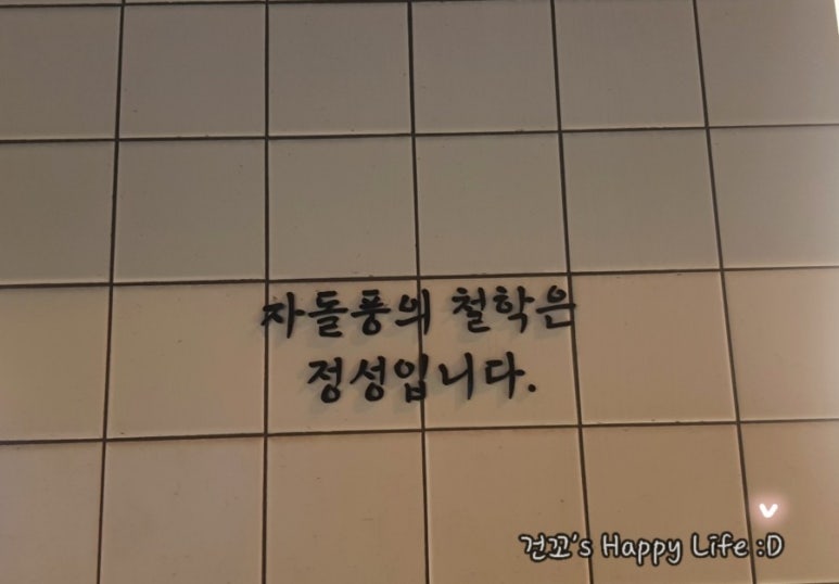 차돌풍(당리점) 이미지