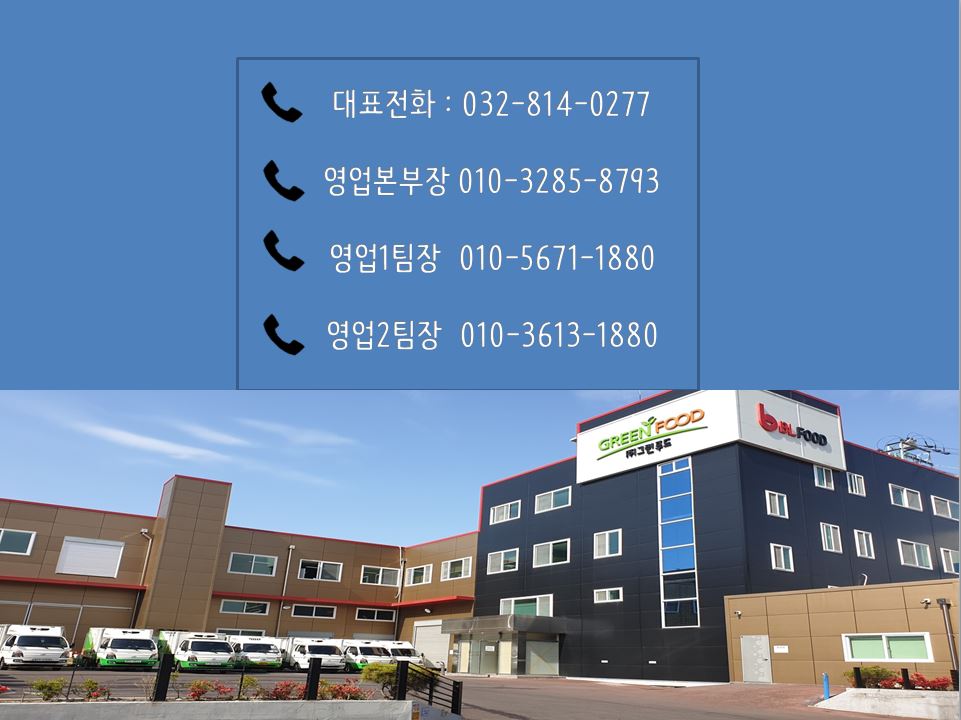 주식회사 해그린푸드 이미지