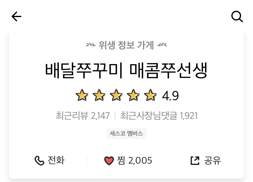 매콤쭈선생 이미지