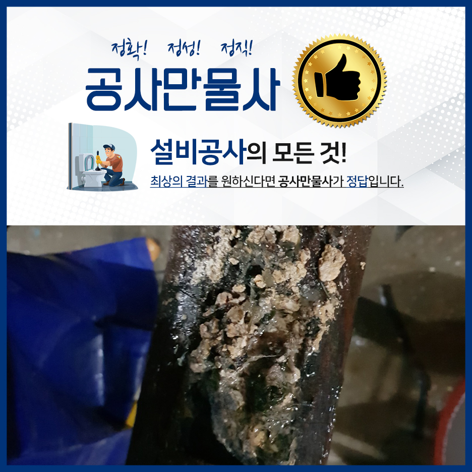 만물사설비 이미지