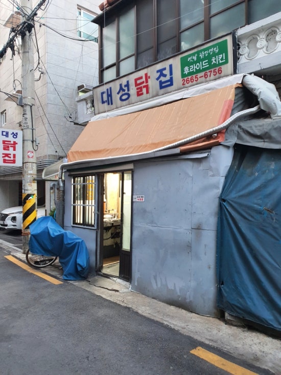 대성닭집 이미지