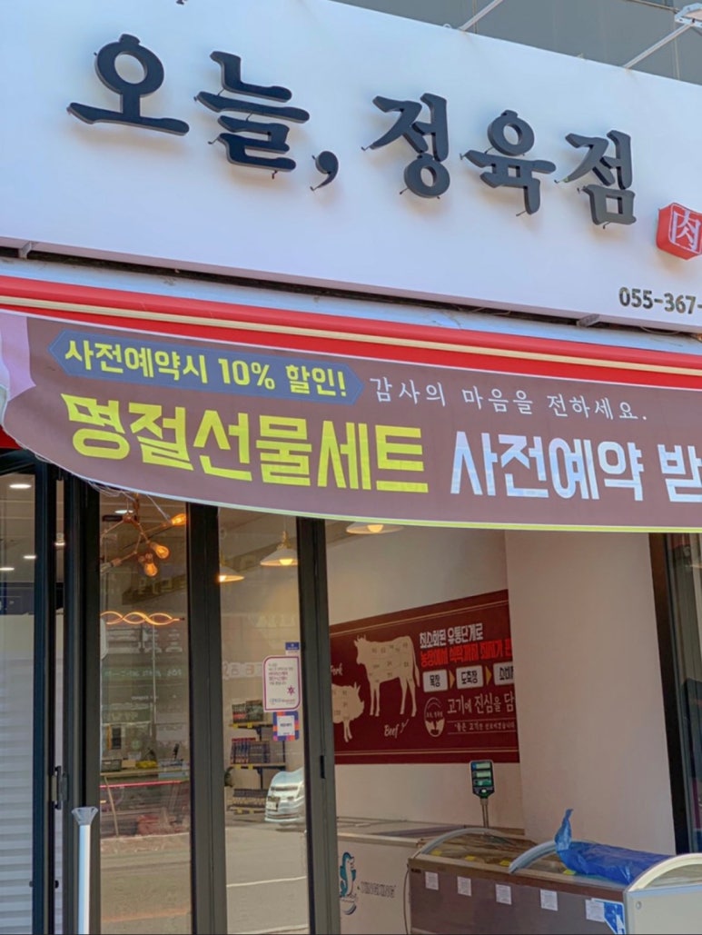 유명정육점 이미지