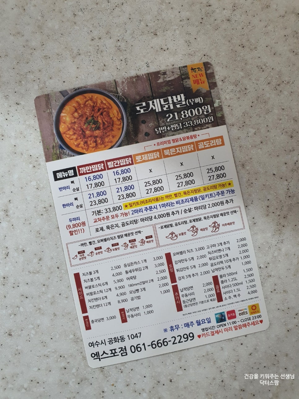 두마리찜닭두찜여수 이미지