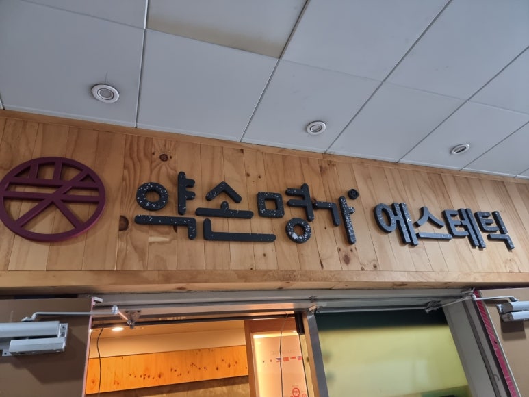 범물슈퍼 이미지