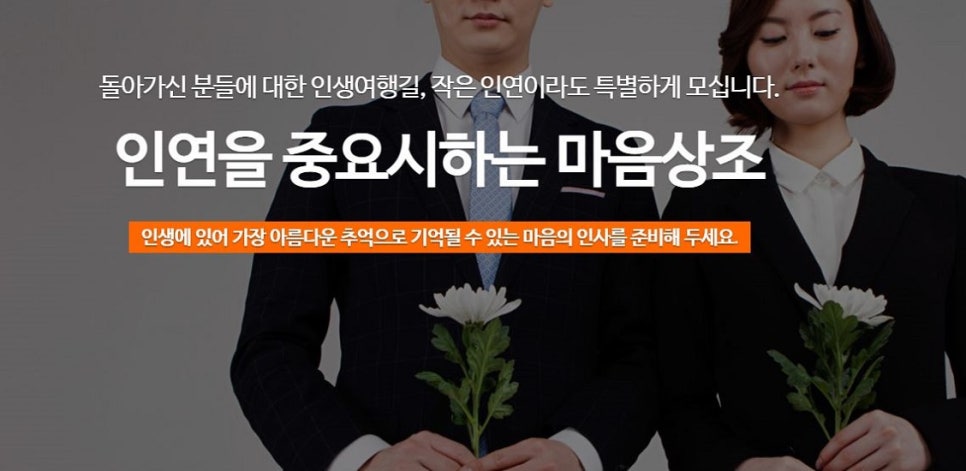 마음담아상조 이미지