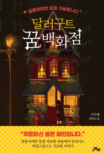 환상잡화점 이미지