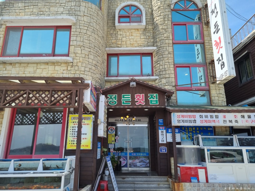 정든횟집 이미지