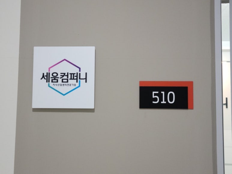 세움컴퍼니 이미지