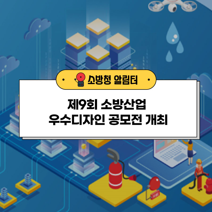 디자인소방 이미지
